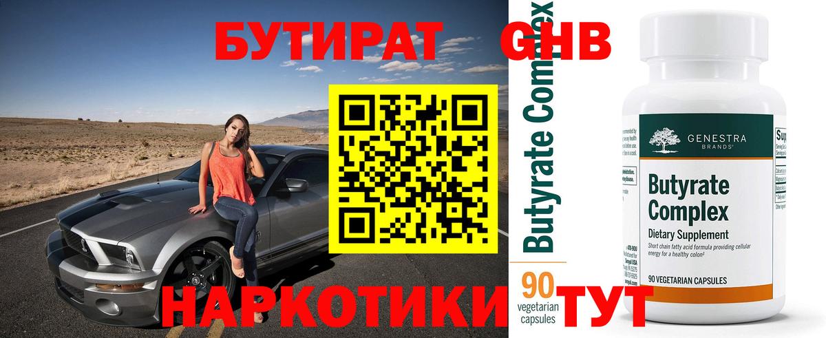 Бутират вода  Вход с VPN  БУТИРАТ  Нижнекамск 