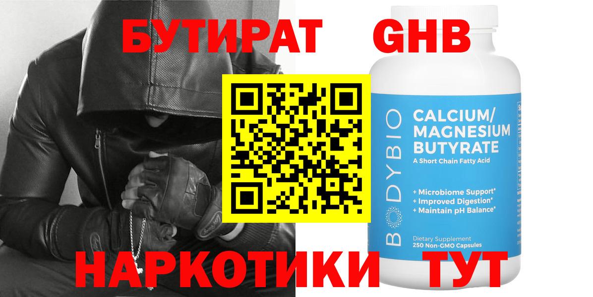 БУТИРАТ BDO 33% Нижнекамск