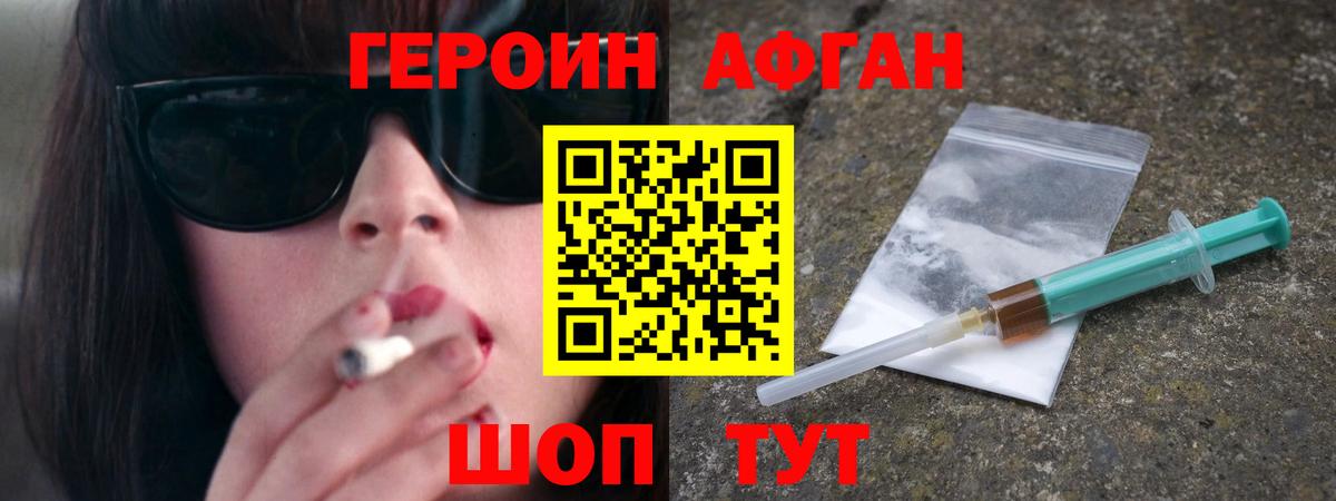 ГЕРОИН Heroin Нижнекамск