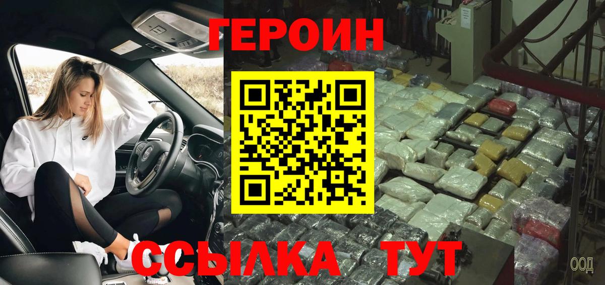 Героин VHQ  ГЕРОИН  Нижнекамск  Вход с VPN 