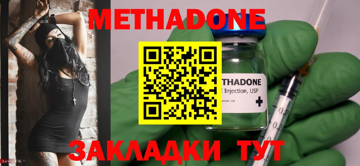 МЕТАДОН VHQ Нижнекамск