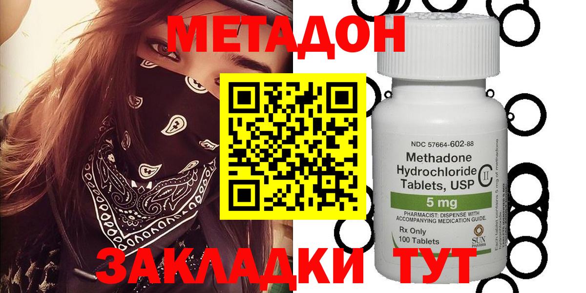 МЕТАДОН кристалл  Вход с VPN  Нижнекамск 