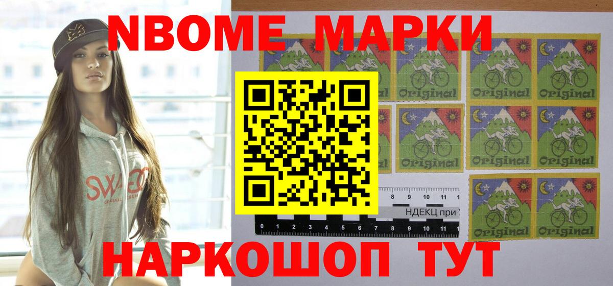 Наркотические марки 1,8мг Нижнекамск